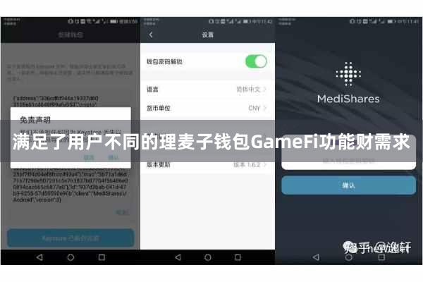 满足了用户不同的理麦子钱包GameFi功能财需求